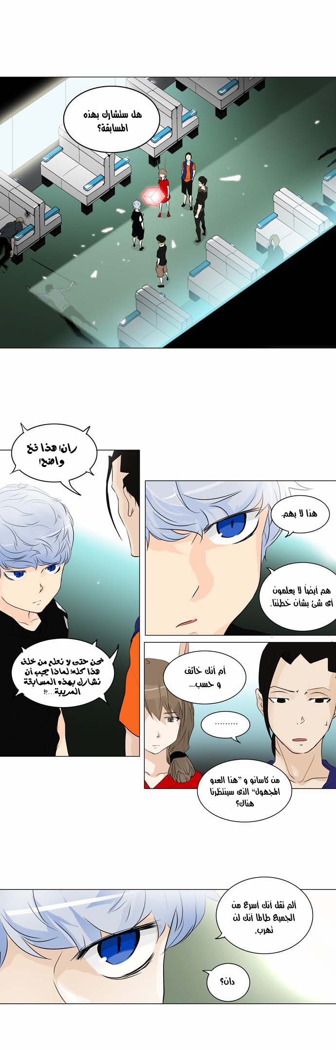 Tower of God 2: Chapter 117 - Page 7