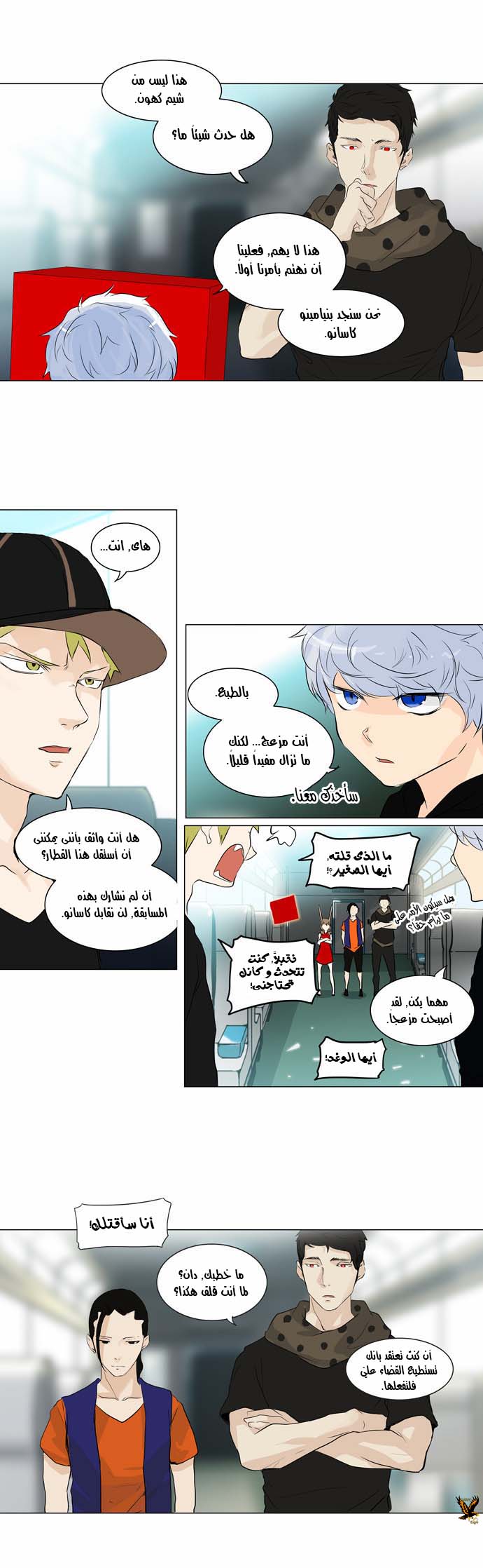 Tower of God 2: Chapter 117 - Page 9