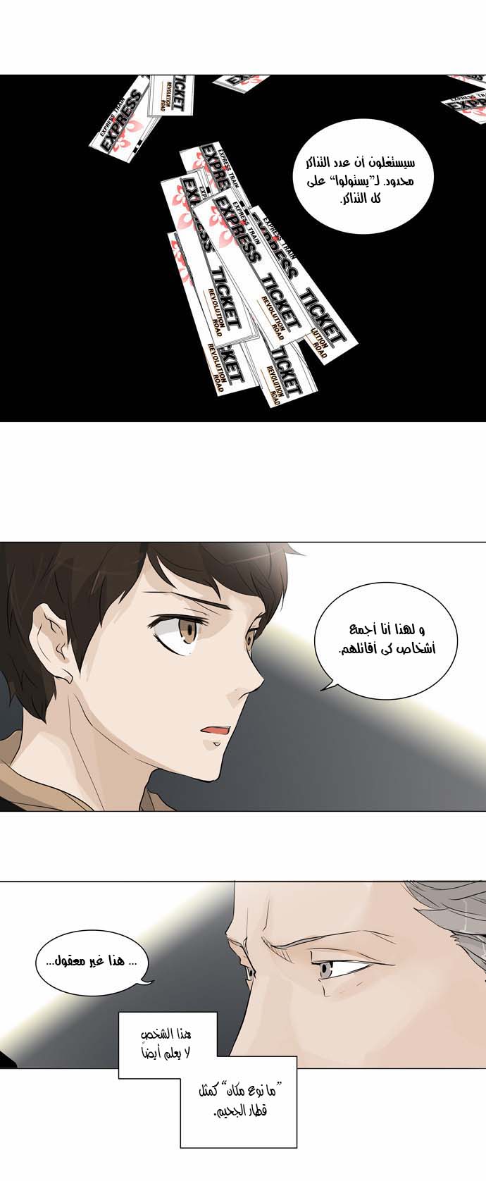 Tower of God 2: Chapter 117 - Page 12