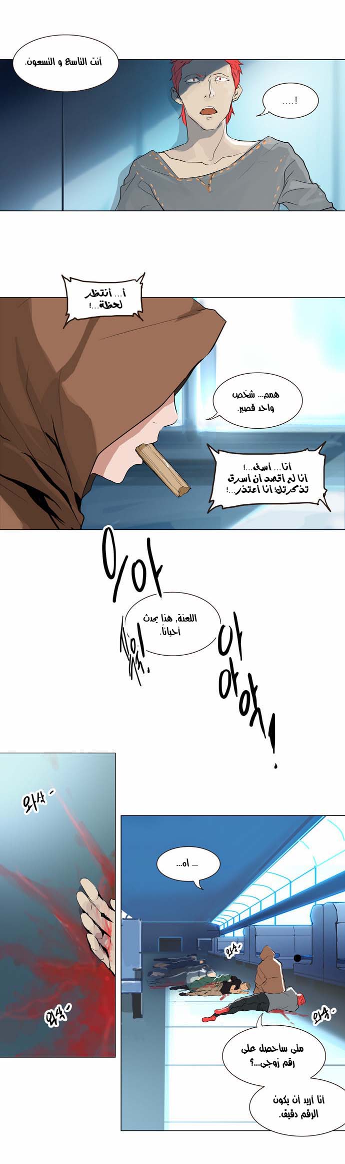 Tower of God 2: Chapter 117 - Page 15