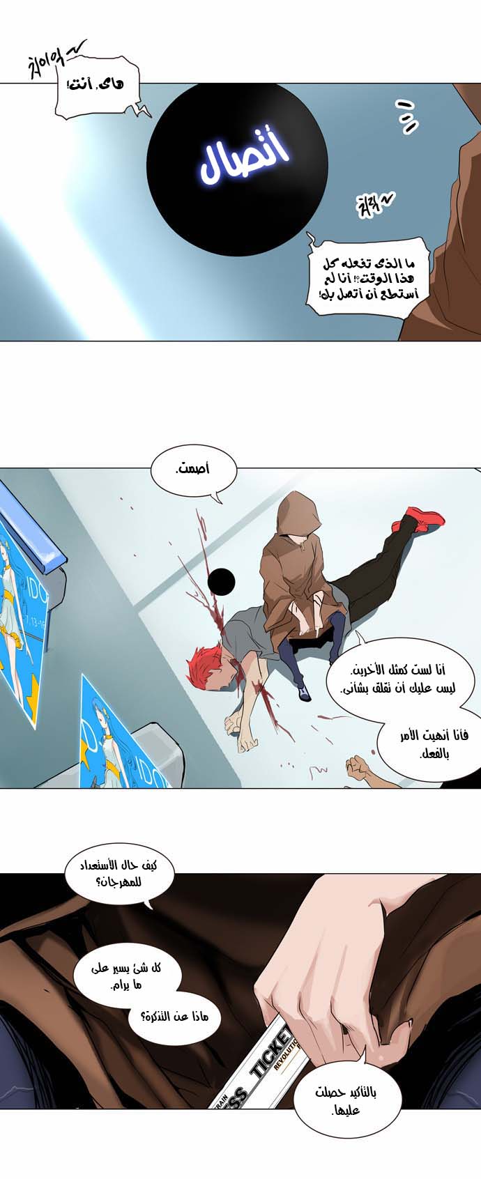 Tower of God 2: Chapter 117 - Page 16