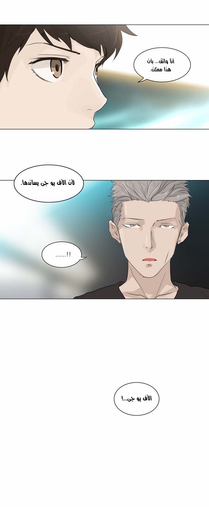 Tower of God 2: Chapter 118 - Page 2