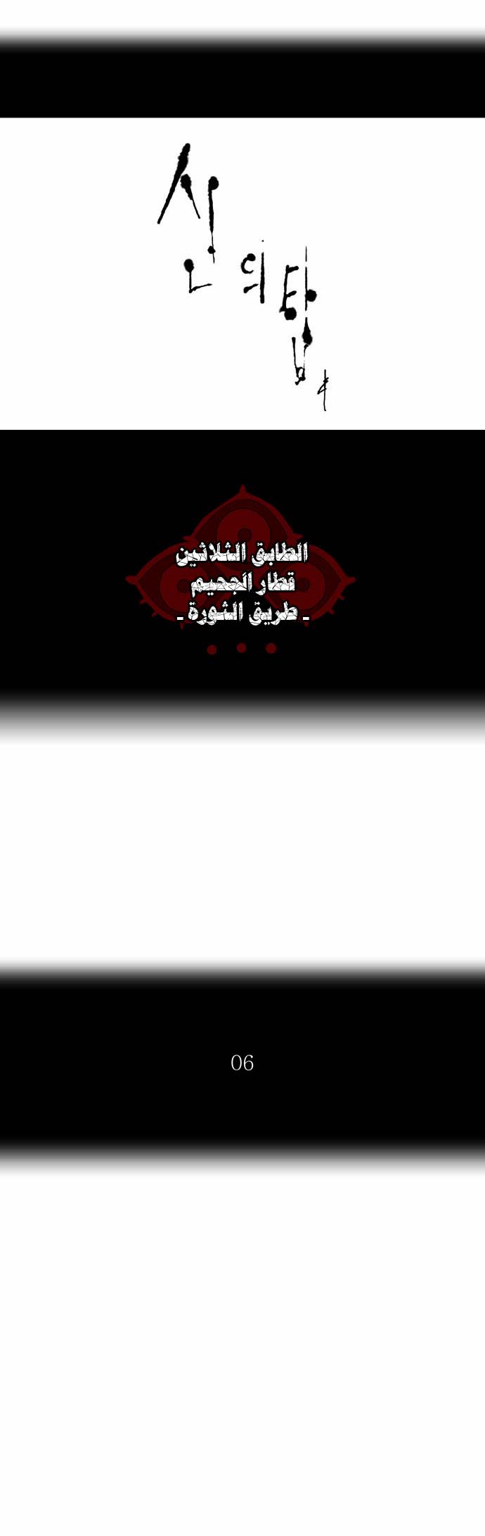 Tower of God 2: Chapter 118 - Page 3