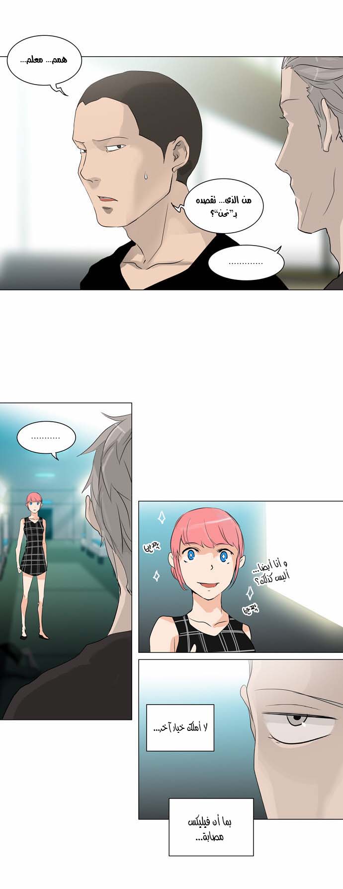 Tower of God 2: Chapter 118 - Page 5