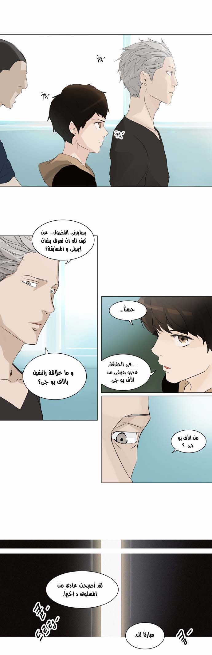 Tower of God 2: Chapter 118 - Page 7