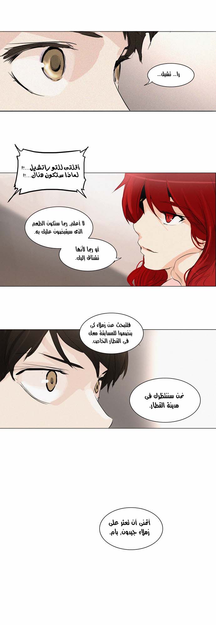 Tower of God 2: Chapter 118 - Page 9