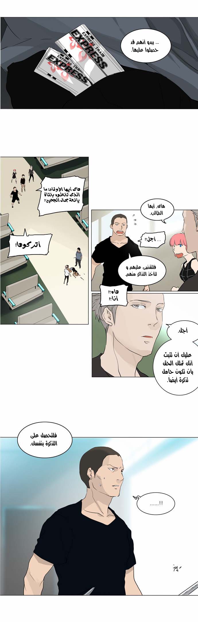 Tower of God 2: Chapter 118 - Page 11