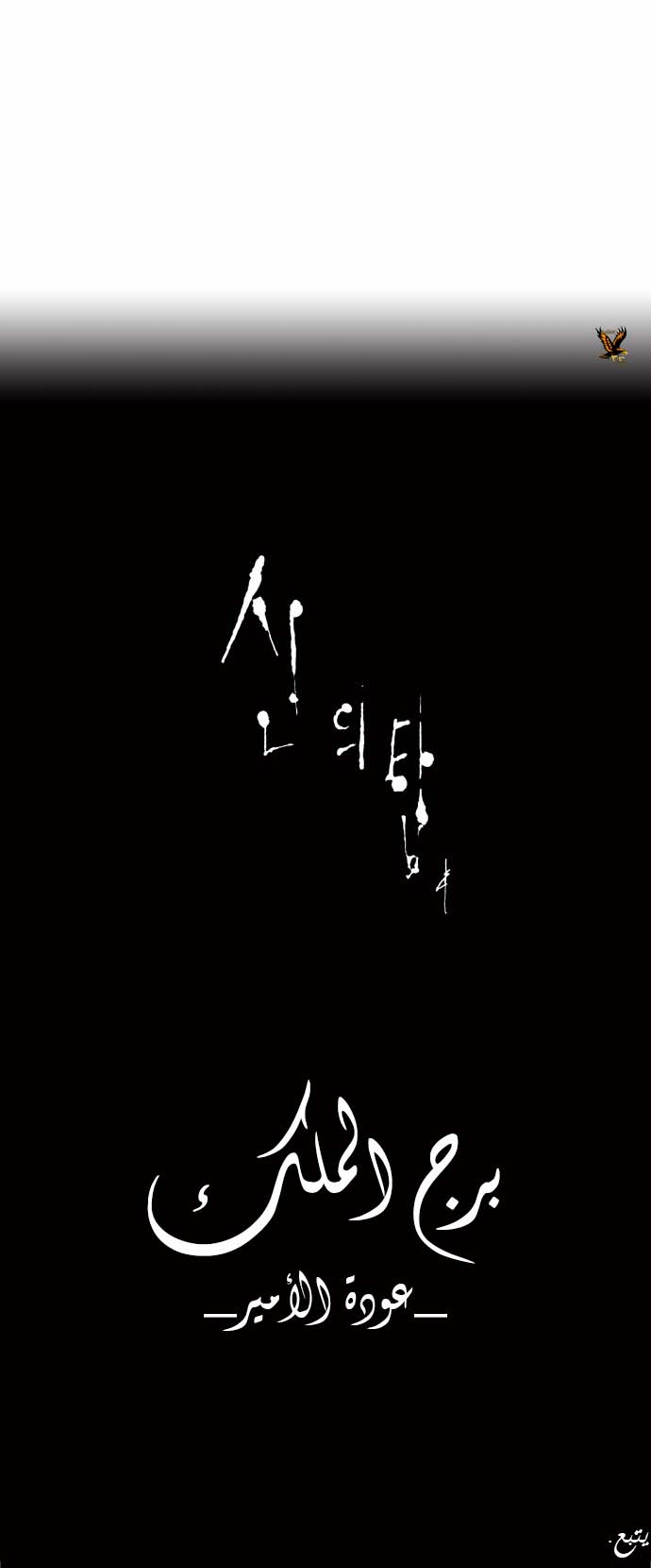 Tower of God 2: Chapter 118 - Page 16