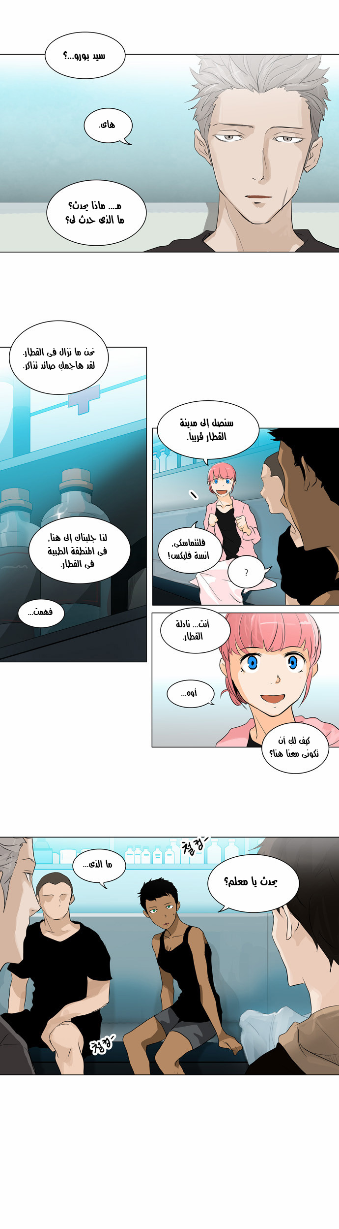 Tower of God 2: Chapter 119 - Page 2