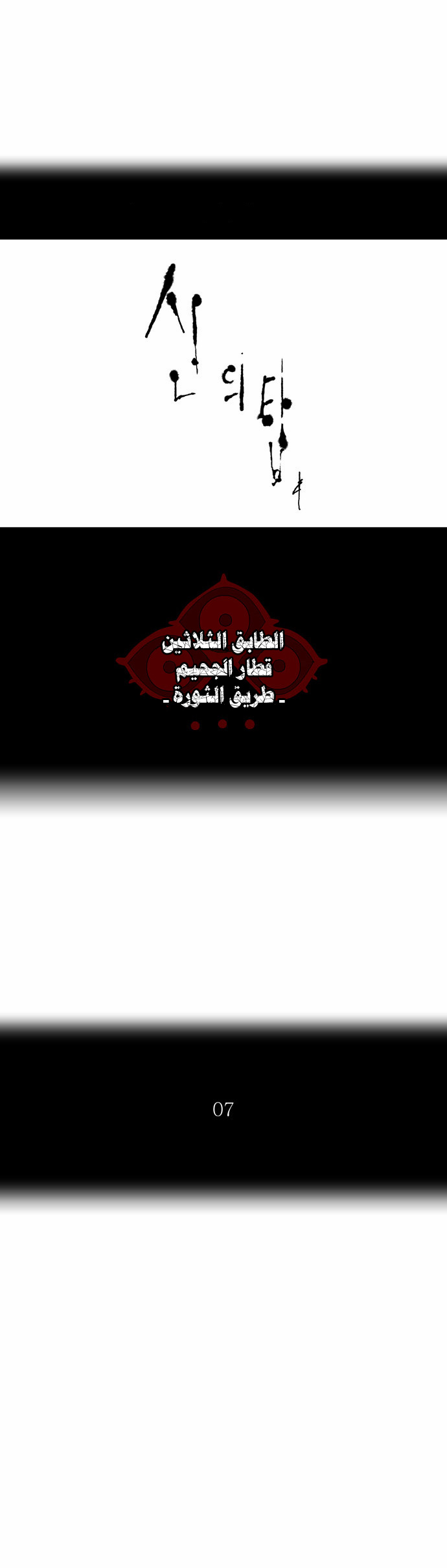 Tower of God 2: Chapter 119 - Page 3