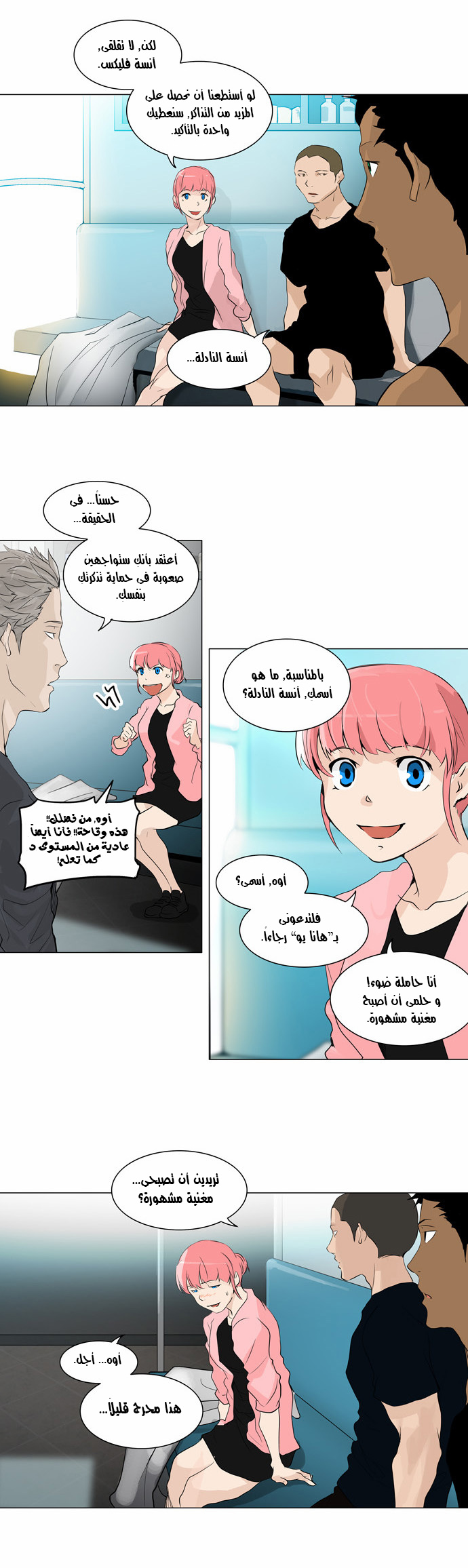 Tower of God 2: Chapter 119 - Page 5