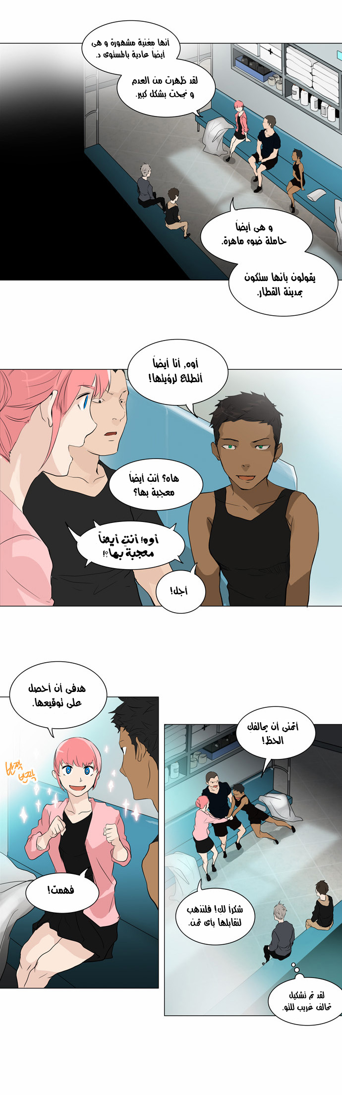 Tower of God 2: Chapter 119 - Page 8