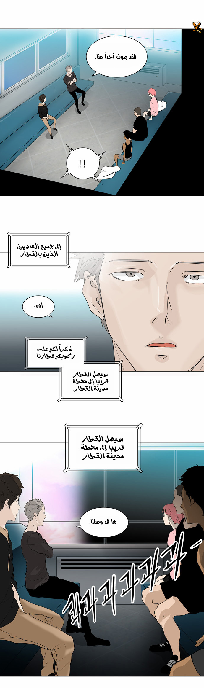 Tower of God 2: Chapter 119 - Page 10