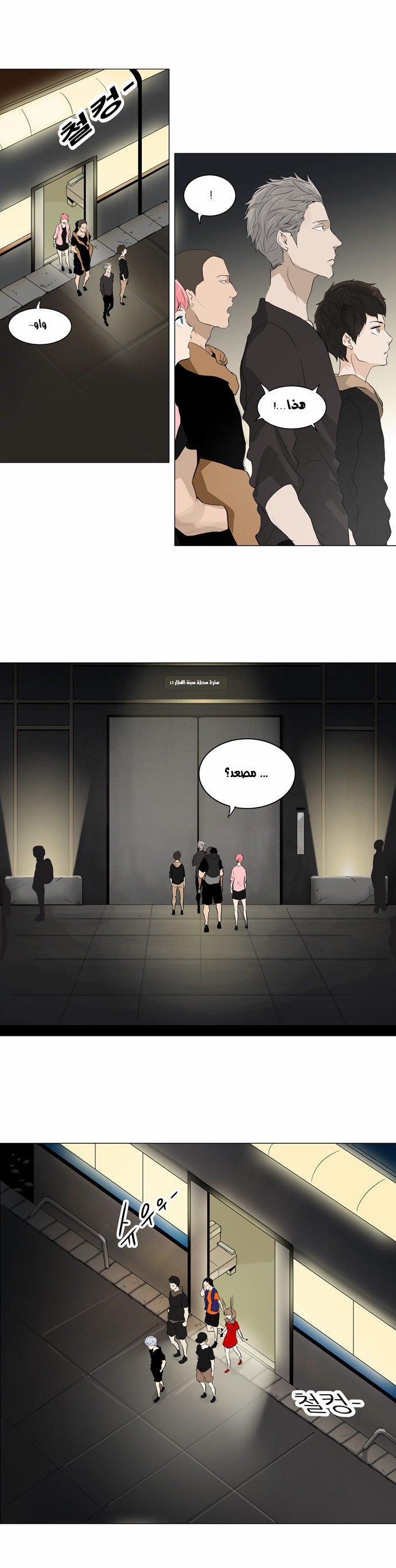 Tower of God 2: Chapter 119 - Page 12