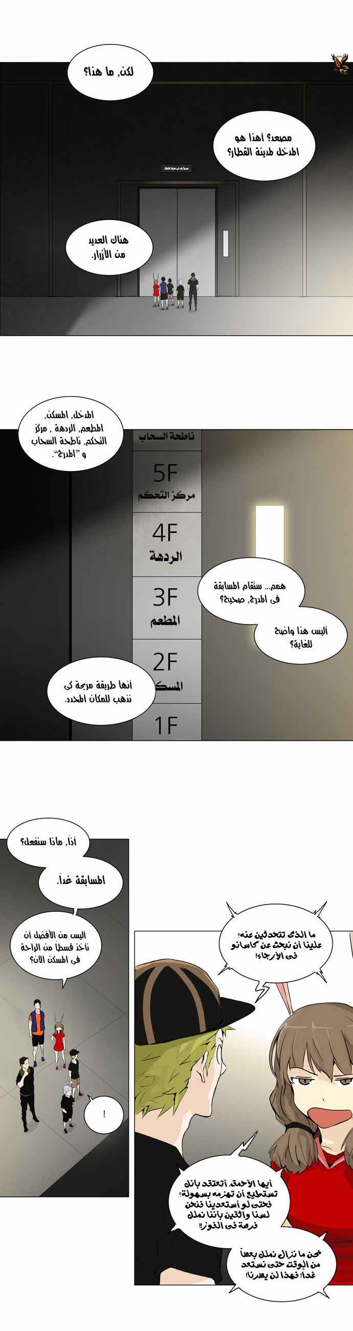 Tower of God 2: Chapter 119 - Page 14