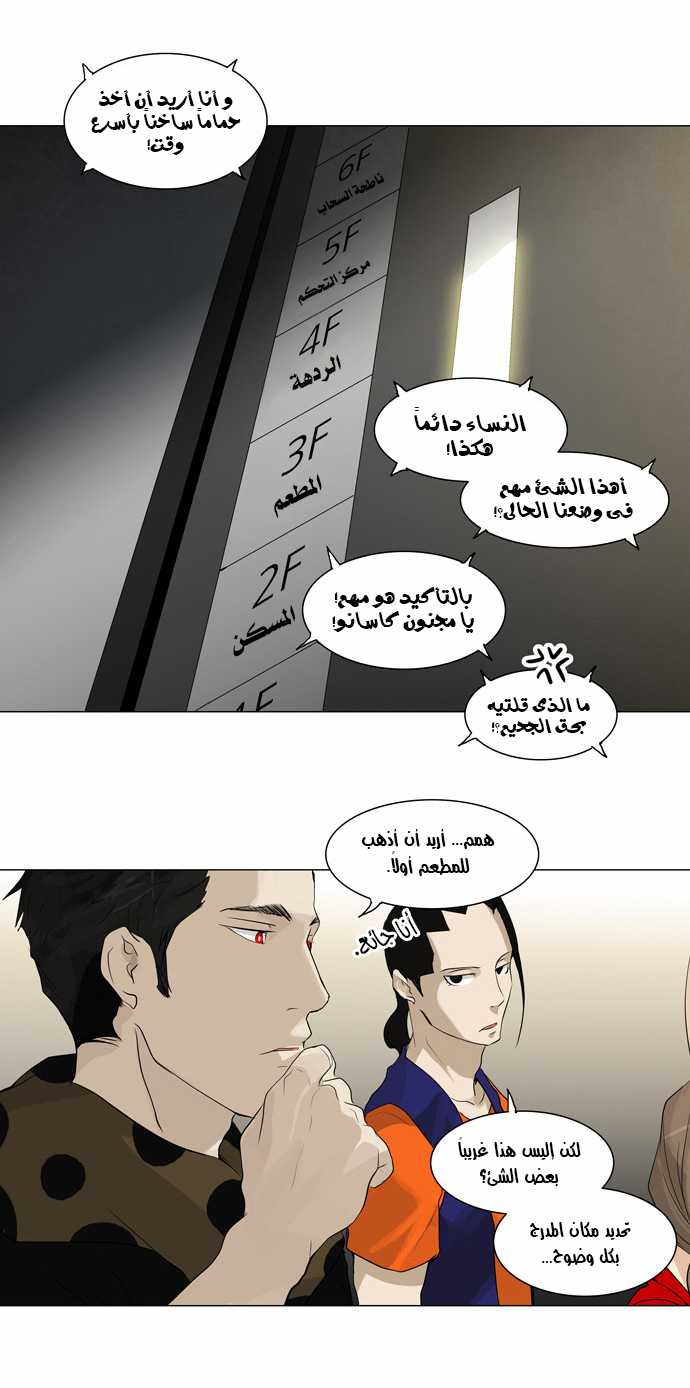 Tower of God 2: Chapter 119 - Page 15
