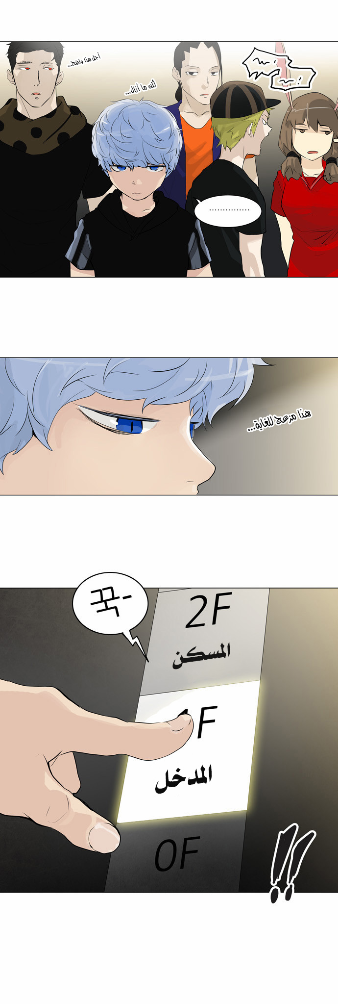Tower of God 2: Chapter 119 - Page 16