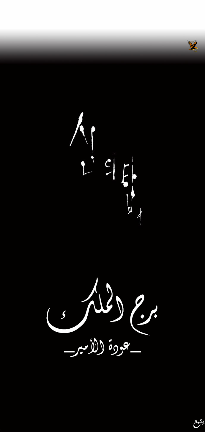 Tower of God 2: Chapter 119 - Page 20