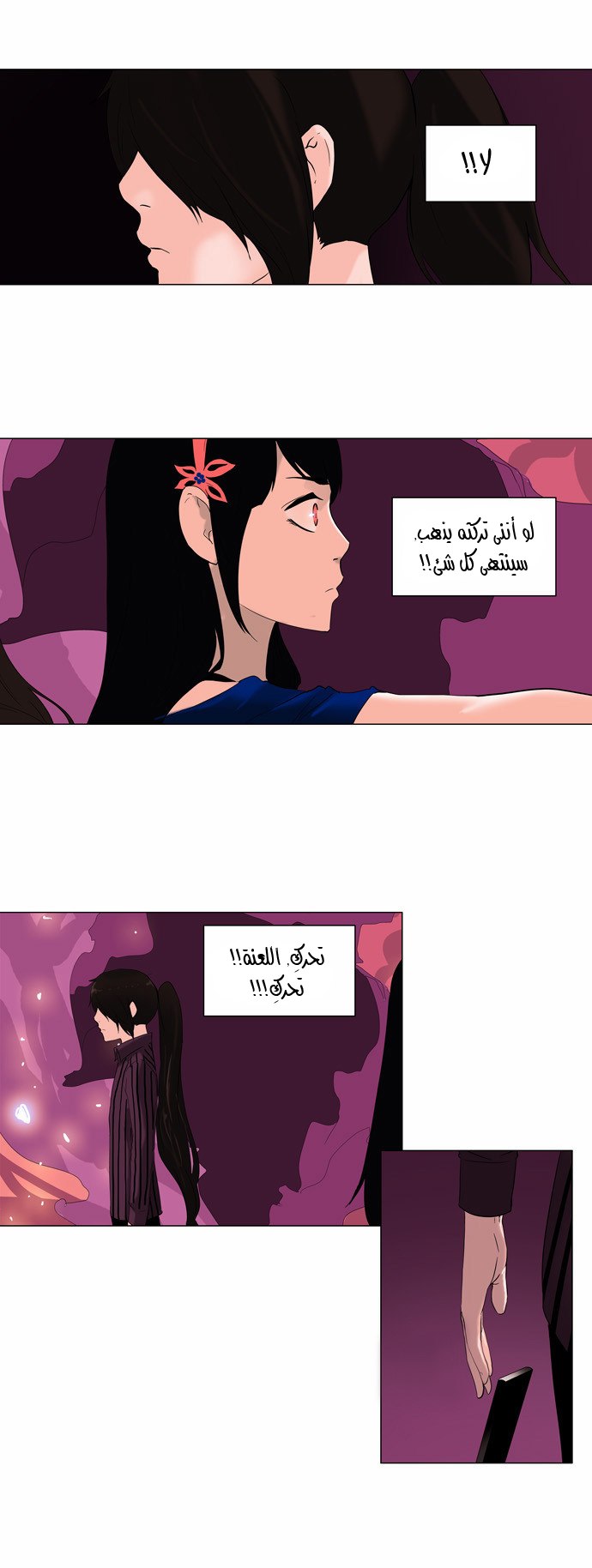 Tower of God 2: Chapter 12 - Page 3