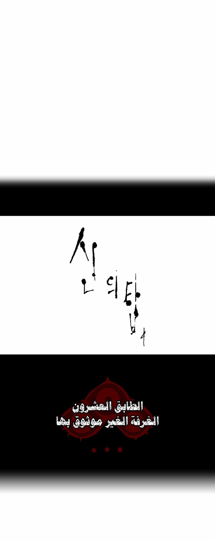 Tower of God 2: Chapter 12 - Page 14