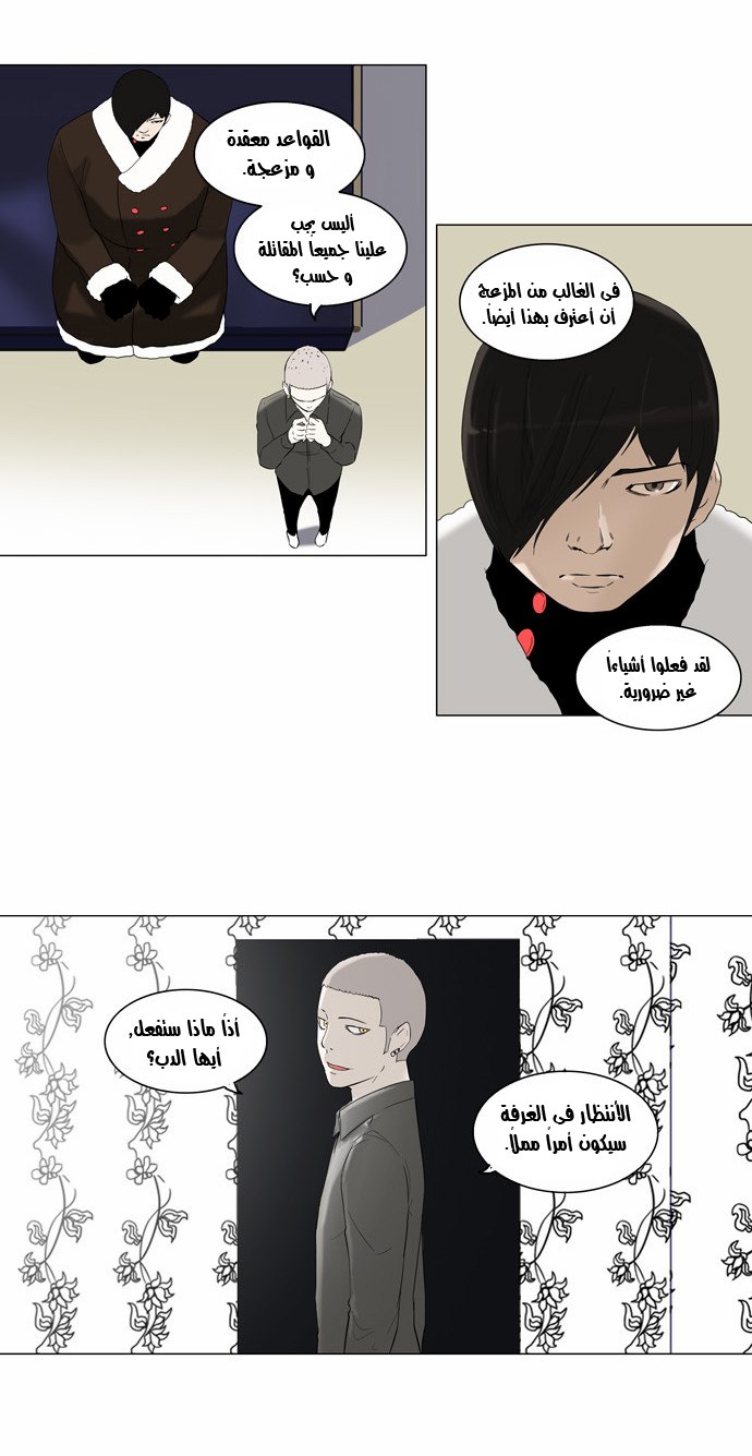 Tower of God 2: Chapter 12 - Page 23