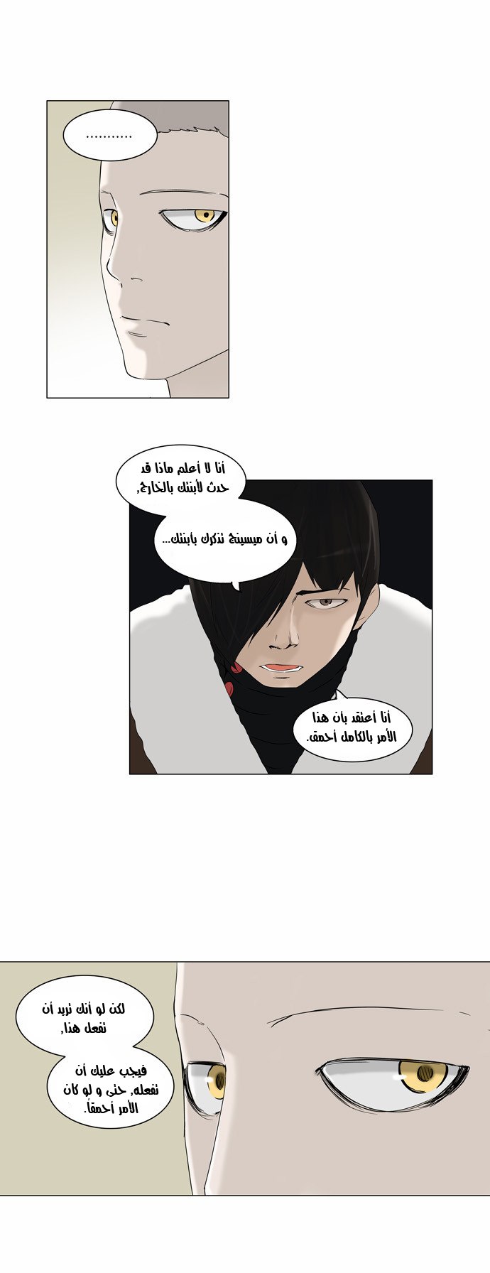 Tower of God 2: Chapter 12 - Page 25
