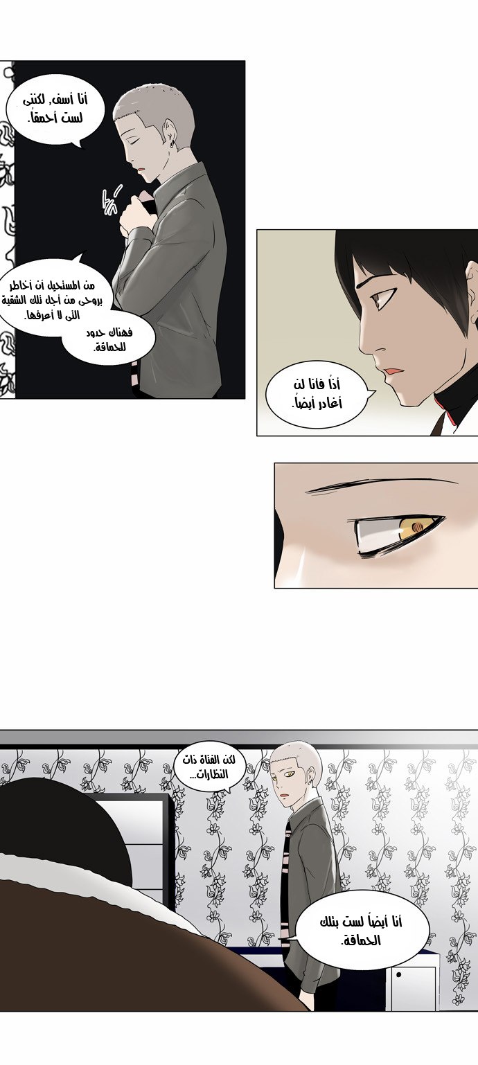 Tower of God 2: Chapter 12 - Page 27