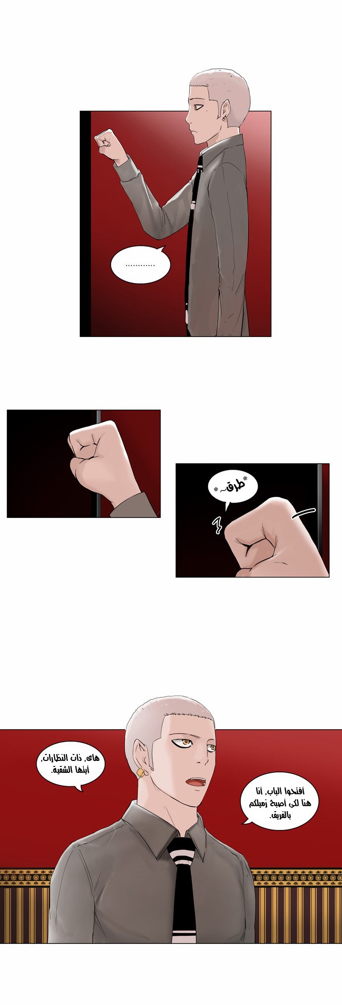 Tower of God 2: Chapter 12 - Page 29