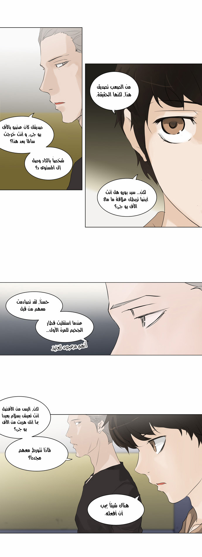 Tower of God 2: Chapter 120 - Page 11