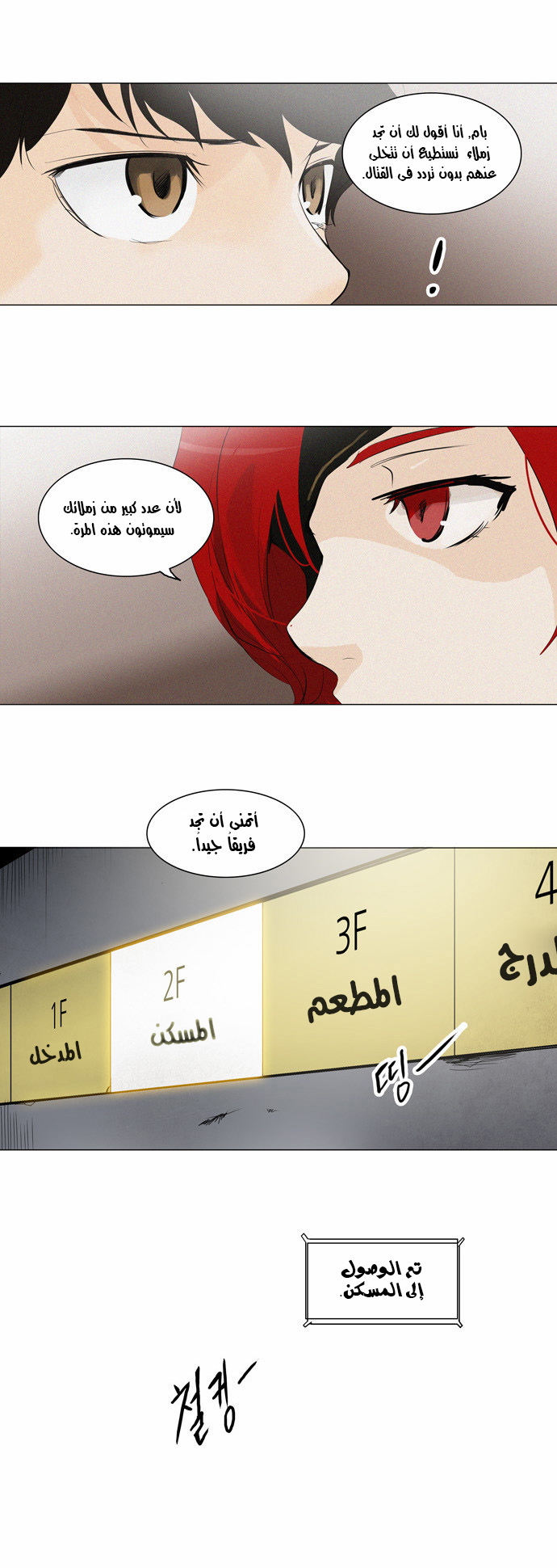 Tower of God 2: Chapter 120 - Page 14