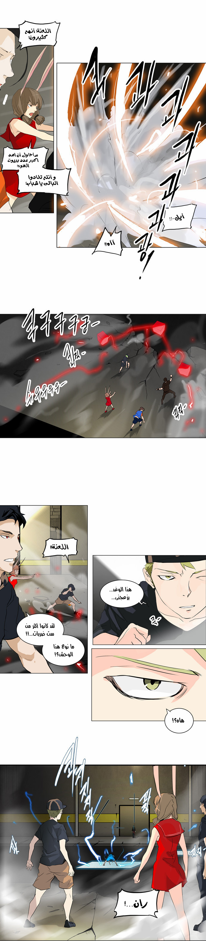 Tower of God 2: Chapter 120 - Page 17