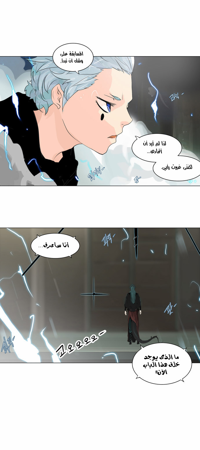 Tower of God 2: Chapter 120 - Page 18