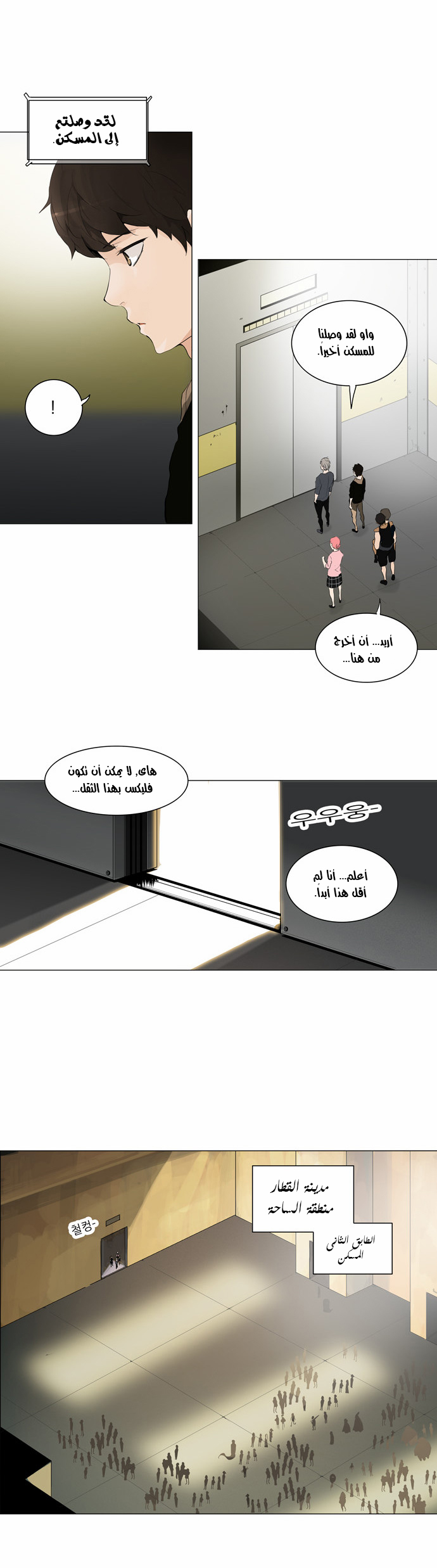 Tower of God 2: Chapter 121 - Page 2