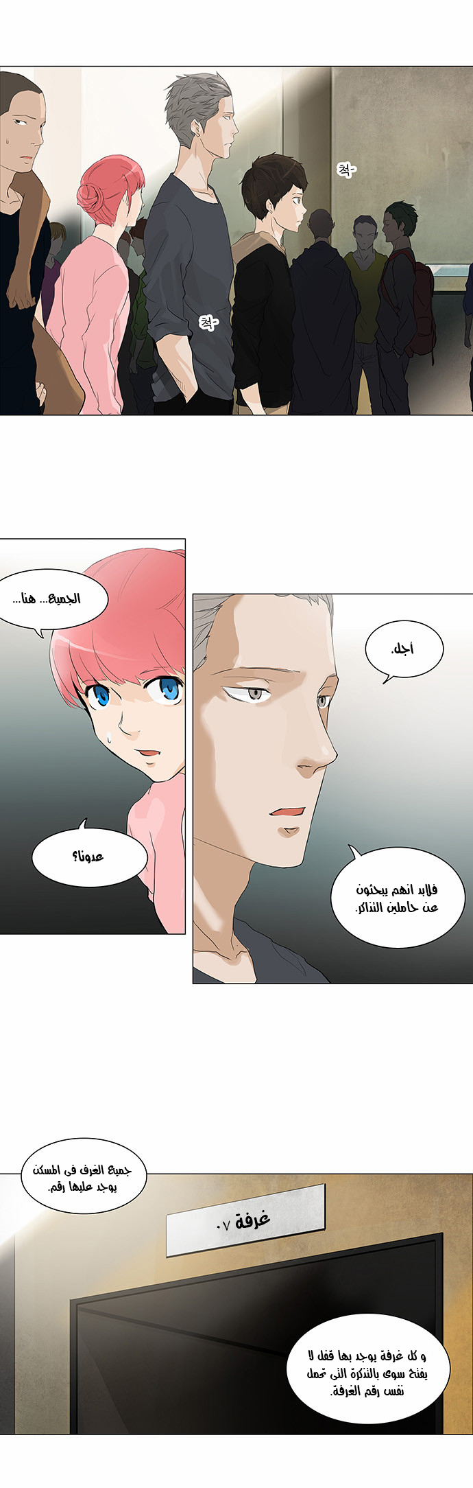 Tower of God 2: Chapter 121 - Page 6