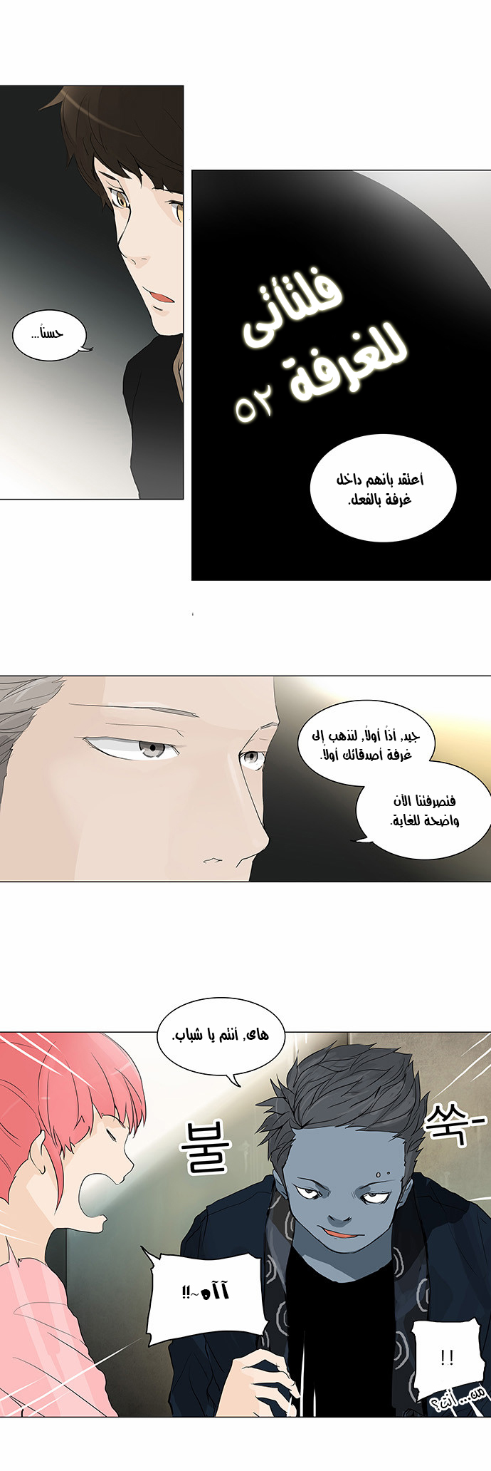 Tower of God 2: Chapter 121 - Page 8