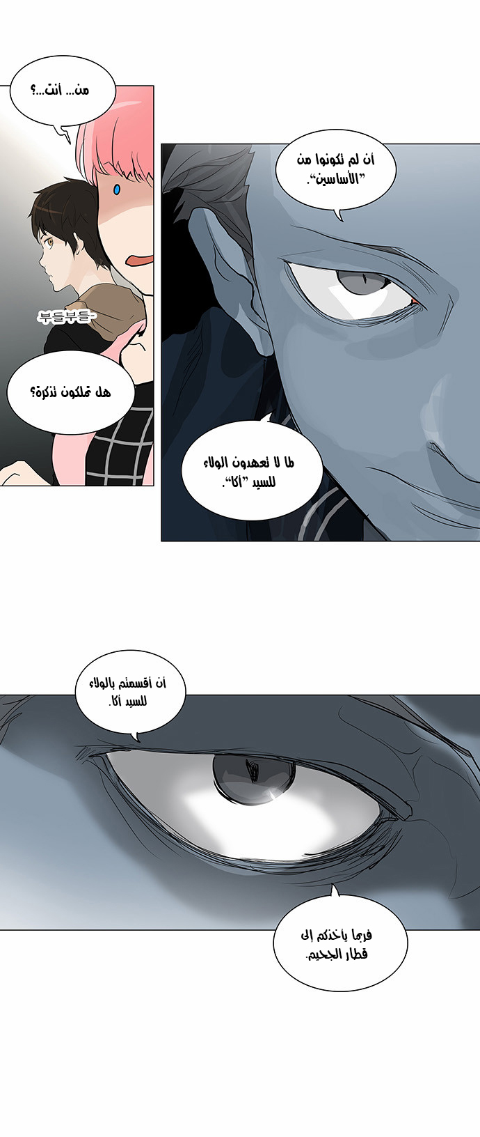 Tower of God 2: Chapter 121 - Page 9
