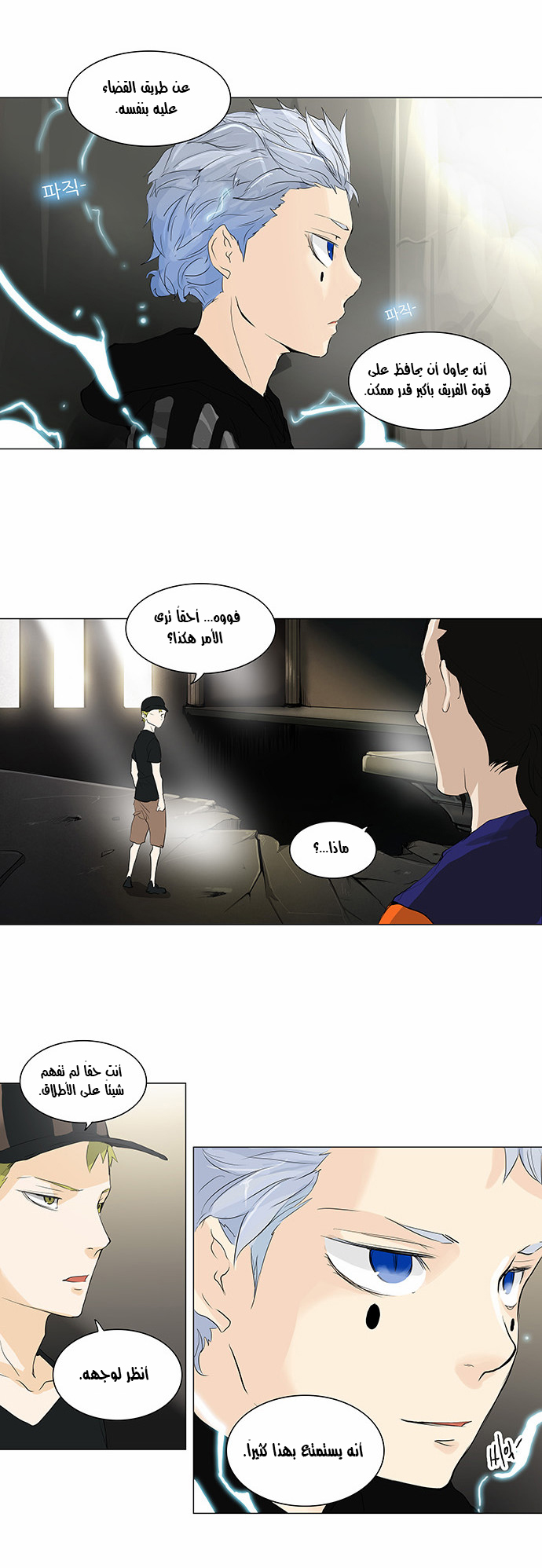 Tower of God 2: Chapter 121 - Page 14