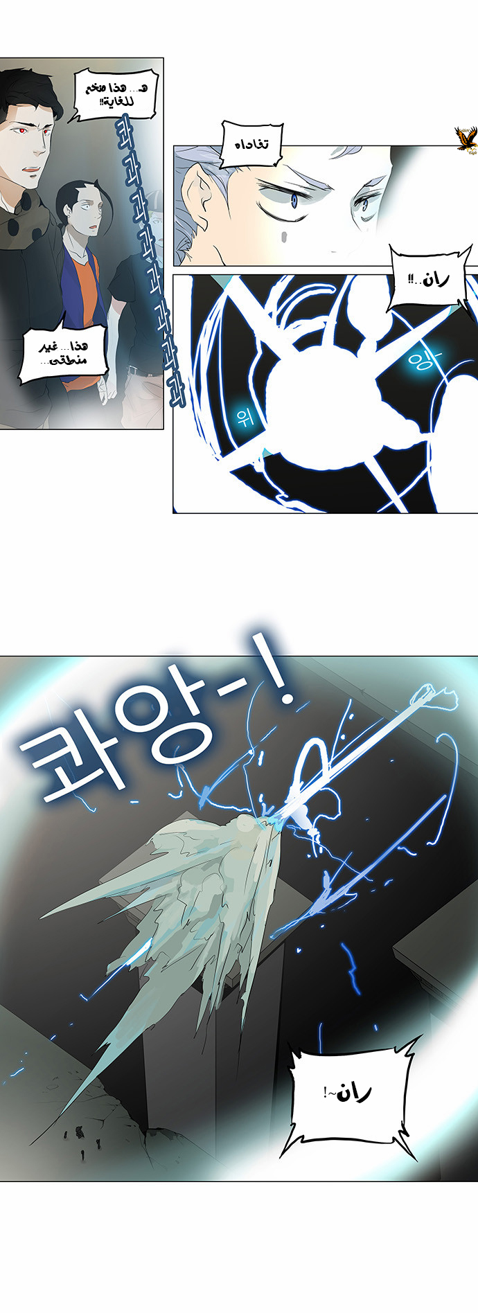 Tower of God 2: Chapter 121 - Page 18