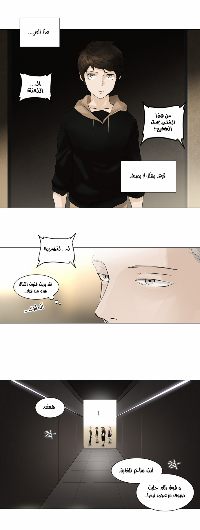 Tower of God 2: Chapter 121 - Page 20
