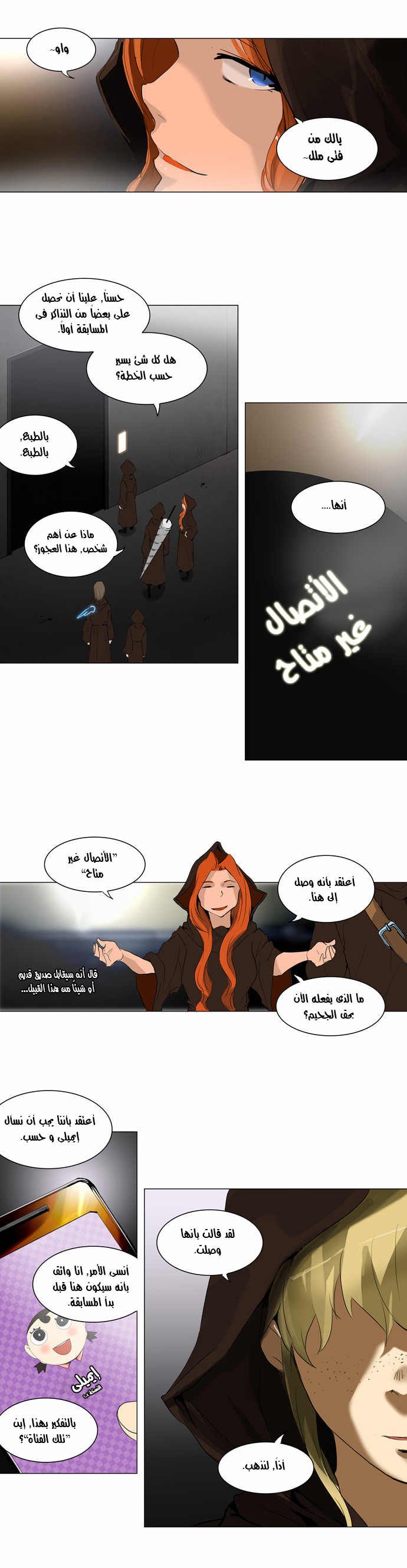 Tower of God 2: Chapter 122 - Page 4