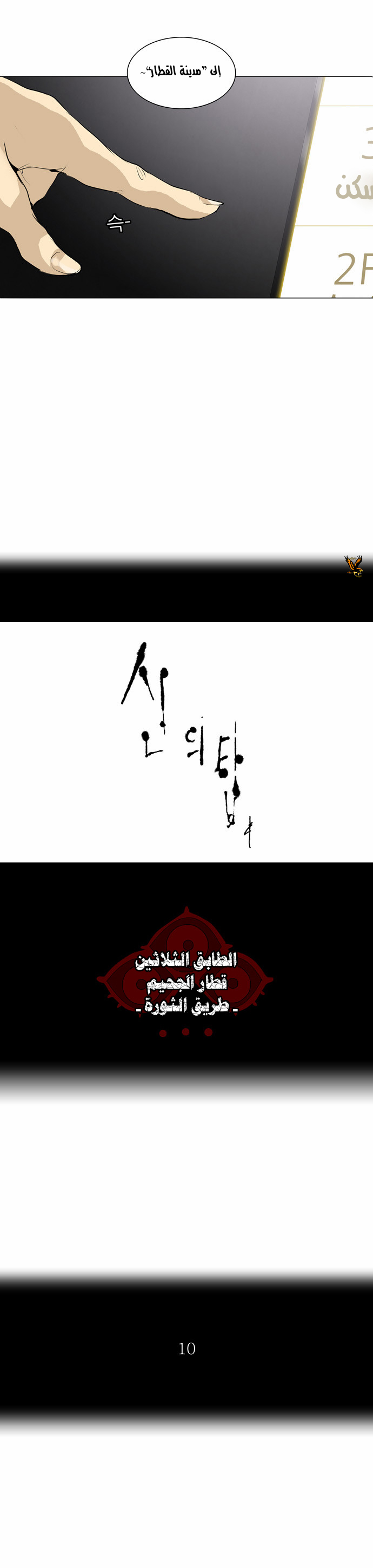 Tower of God 2: Chapter 122 - Page 5