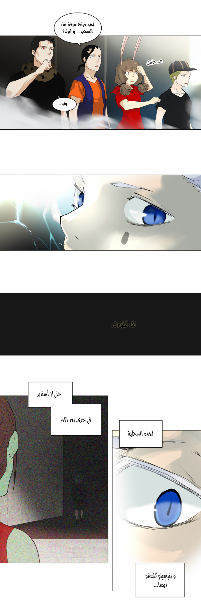 Tower of God 2: Chapter 122 - Page 10
