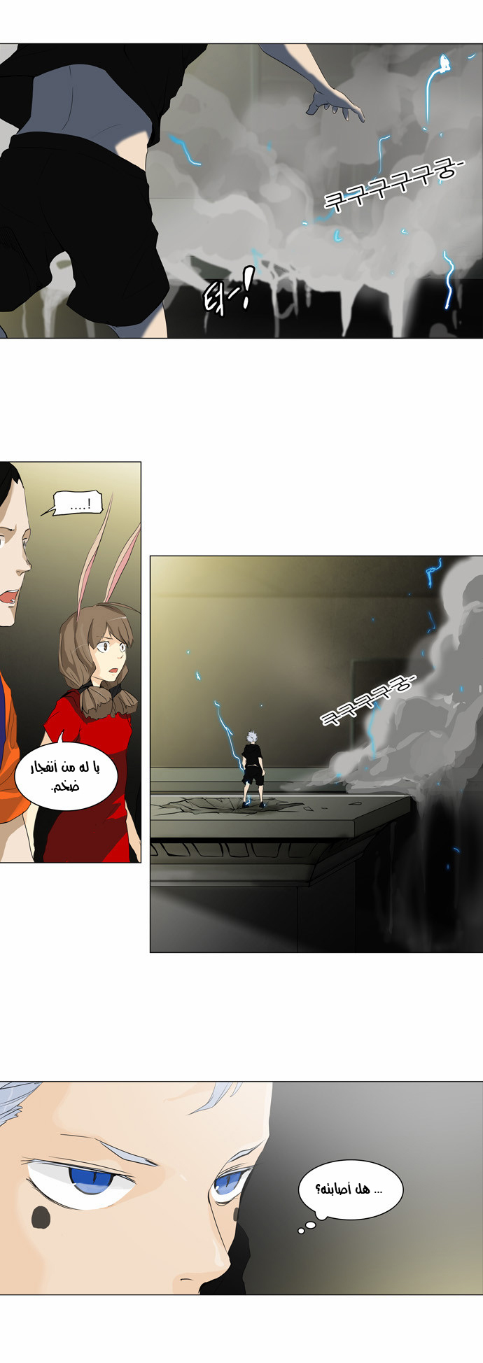 Tower of God 2: Chapter 122 - Page 12