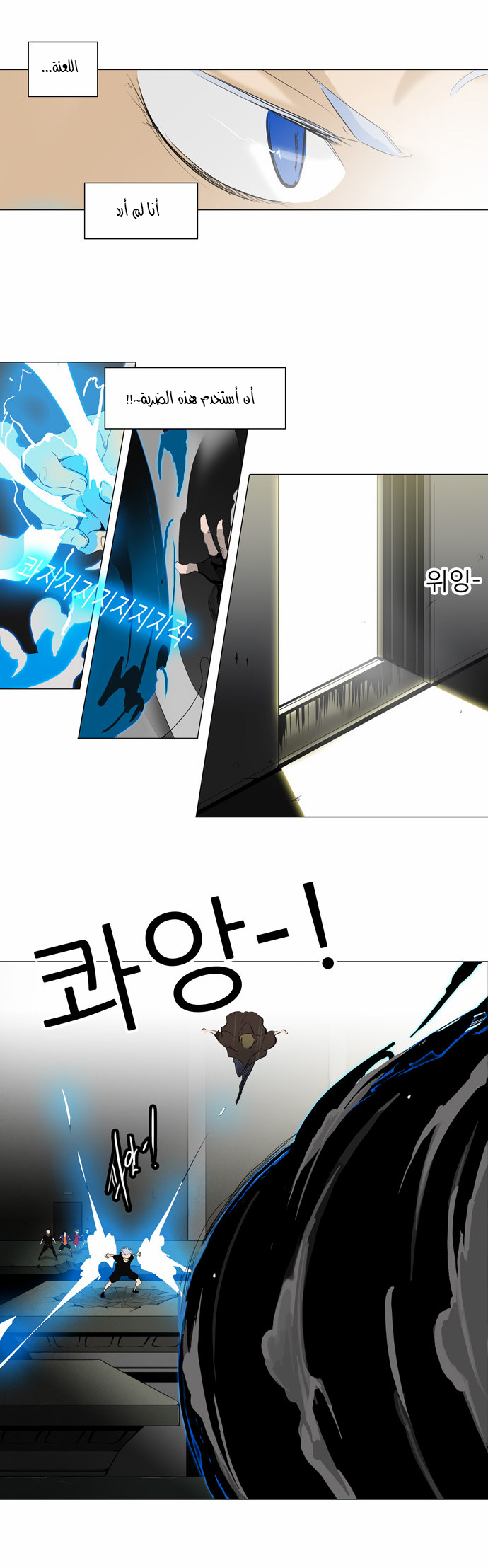 Tower of God 2: Chapter 122 - Page 15