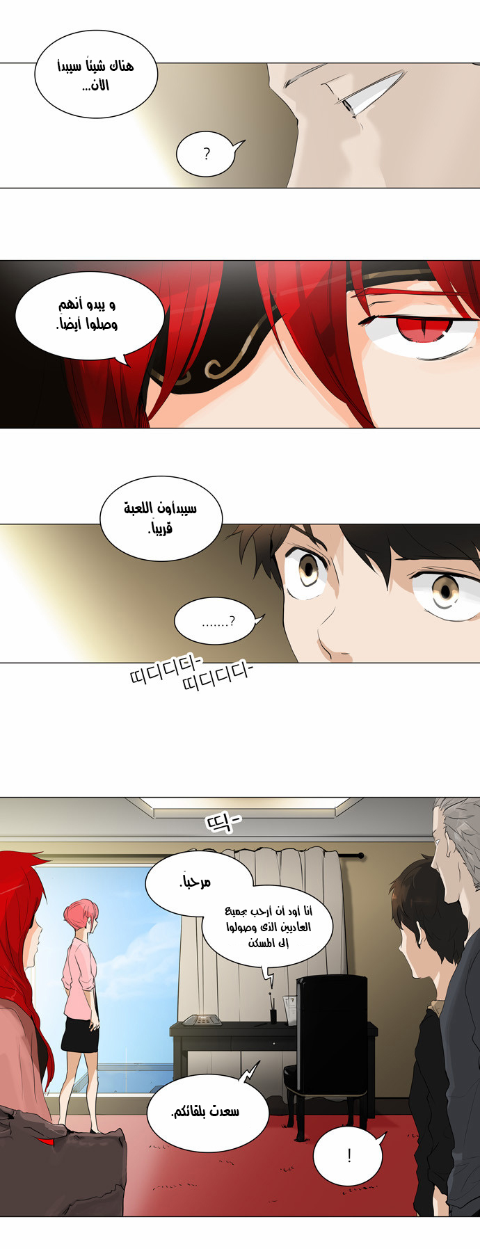 Tower of God 2: Chapter 122 - Page 21