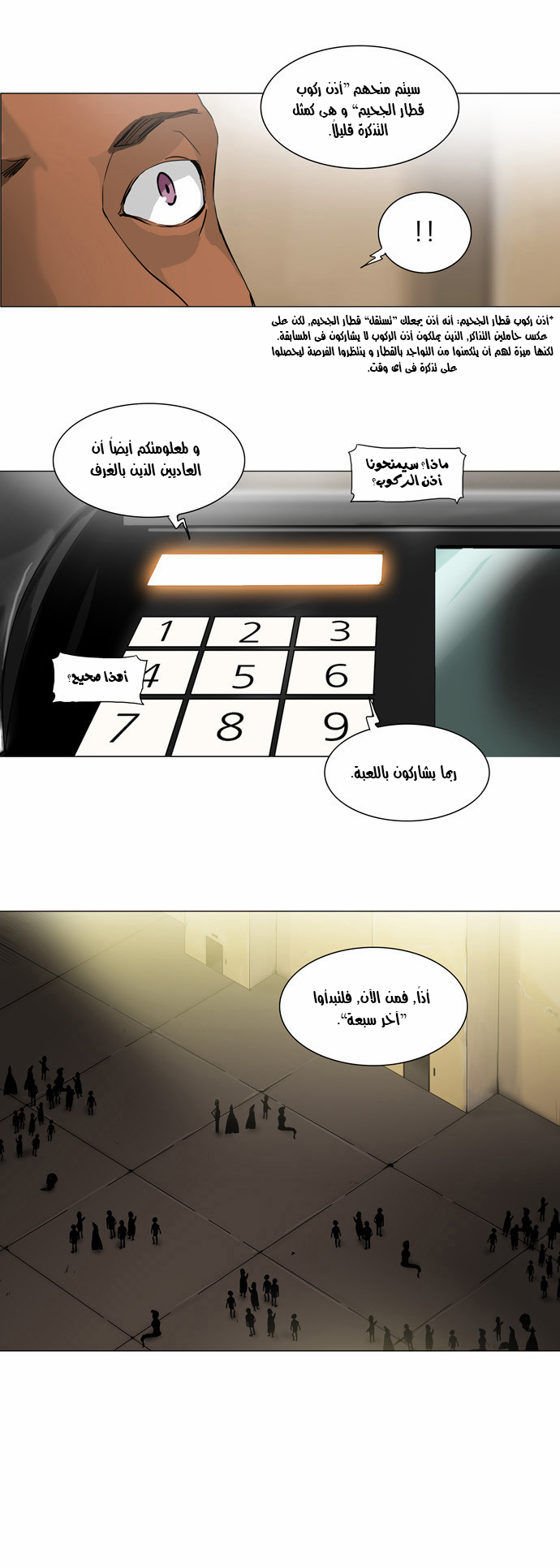 Tower of God 2: Chapter 123 - Page 3