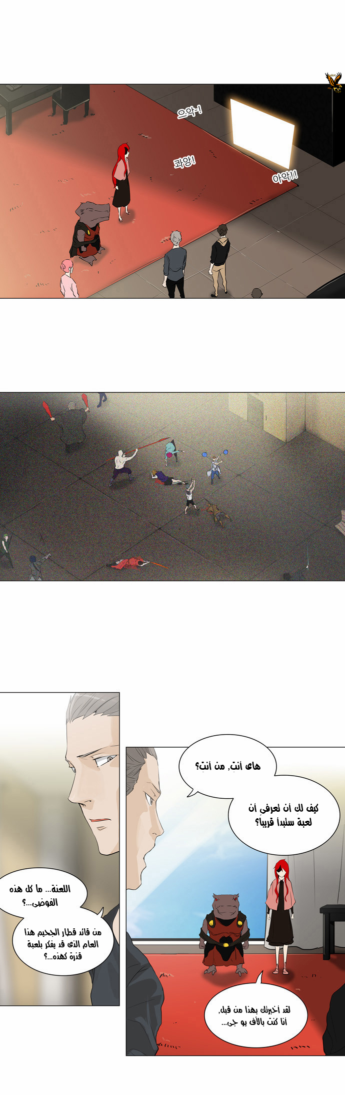 Tower of God 2: Chapter 123 - Page 8