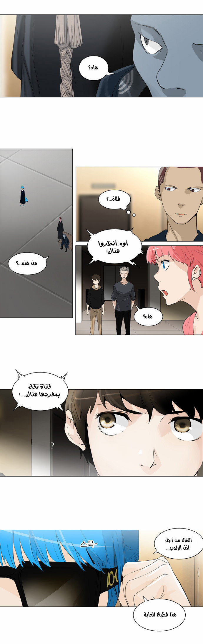 Tower of God 2: Chapter 123 - Page 13