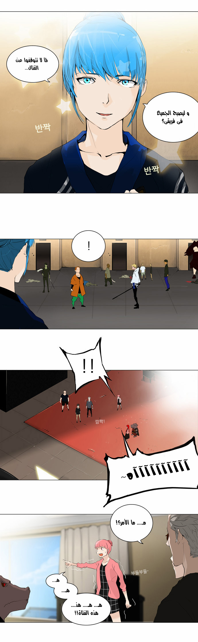 Tower of God 2: Chapter 123 - Page 14