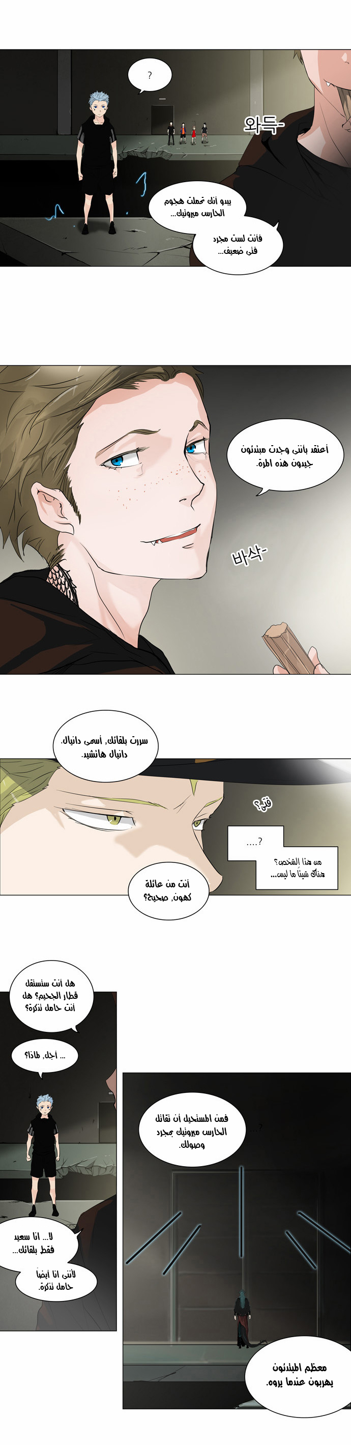 Tower of God 2: Chapter 123 - Page 17